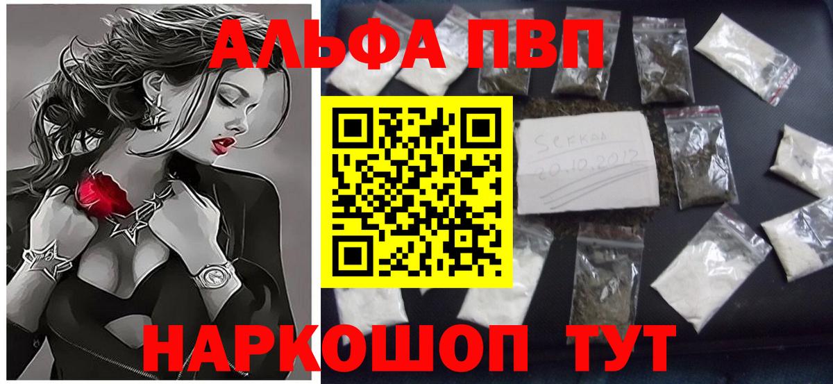А ПВП кристаллы  Вход с VPN  APVP Crystall  продажа наркотиков  Хабаровск  Альфа ПВП Соль 