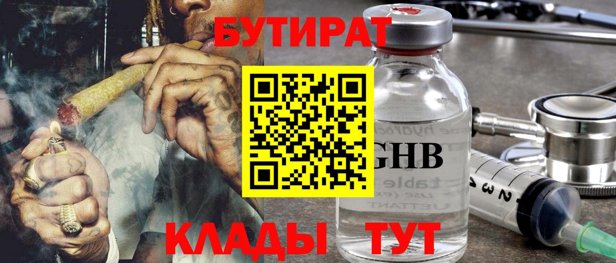 БУТИРАТ 99%  Вход с VPN  Хабаровск 