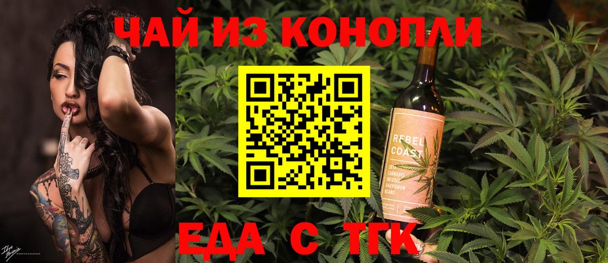 Еда ТГК конопля Хабаровск