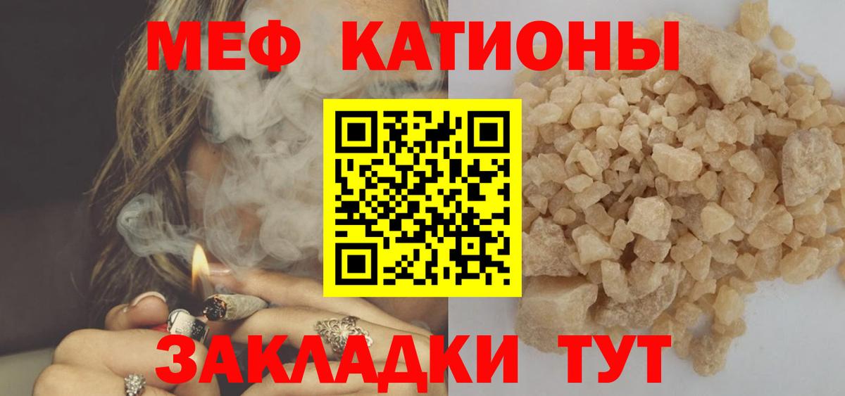 МЕФ кристаллы Хабаровск